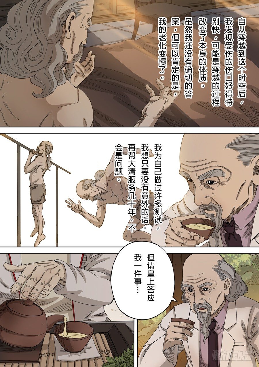 第九话 皇帝的野心（1）12