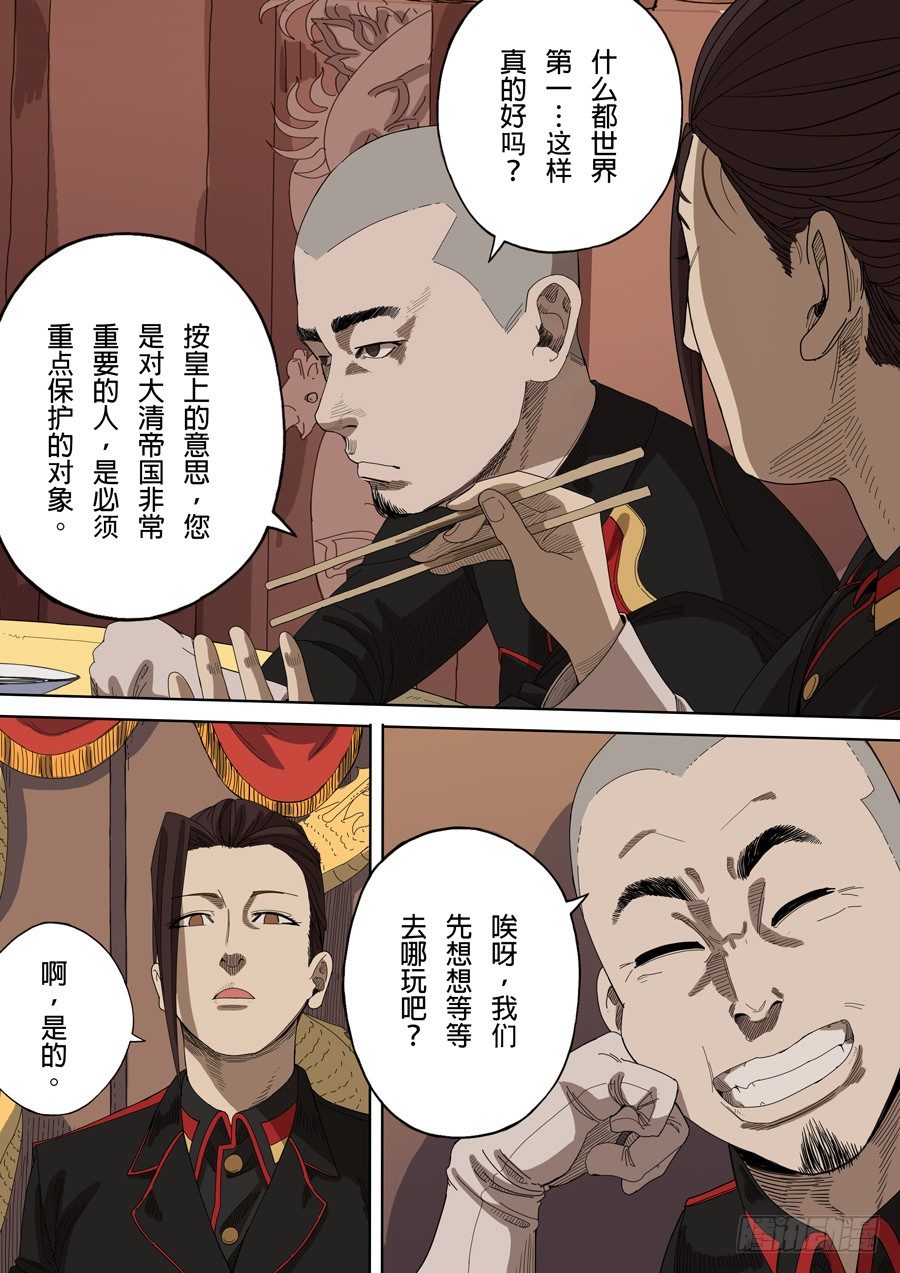 第五章 帝国（1）13