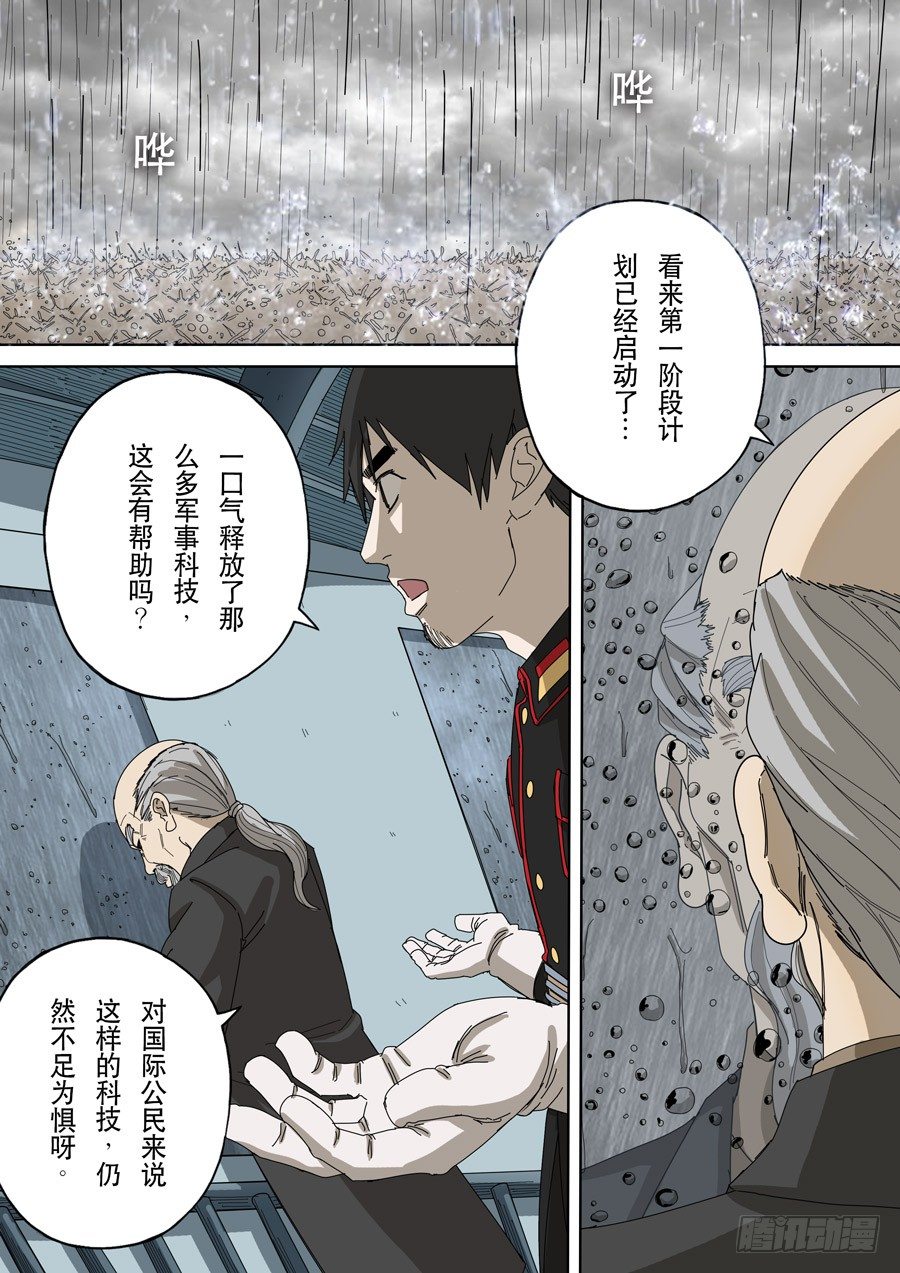 第十三话 迷雾之战（1）14