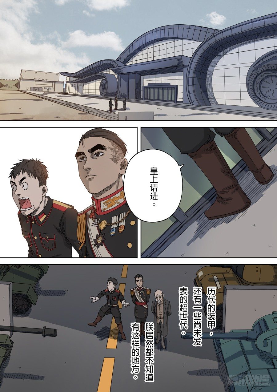 第九话 皇帝的野心（1）16