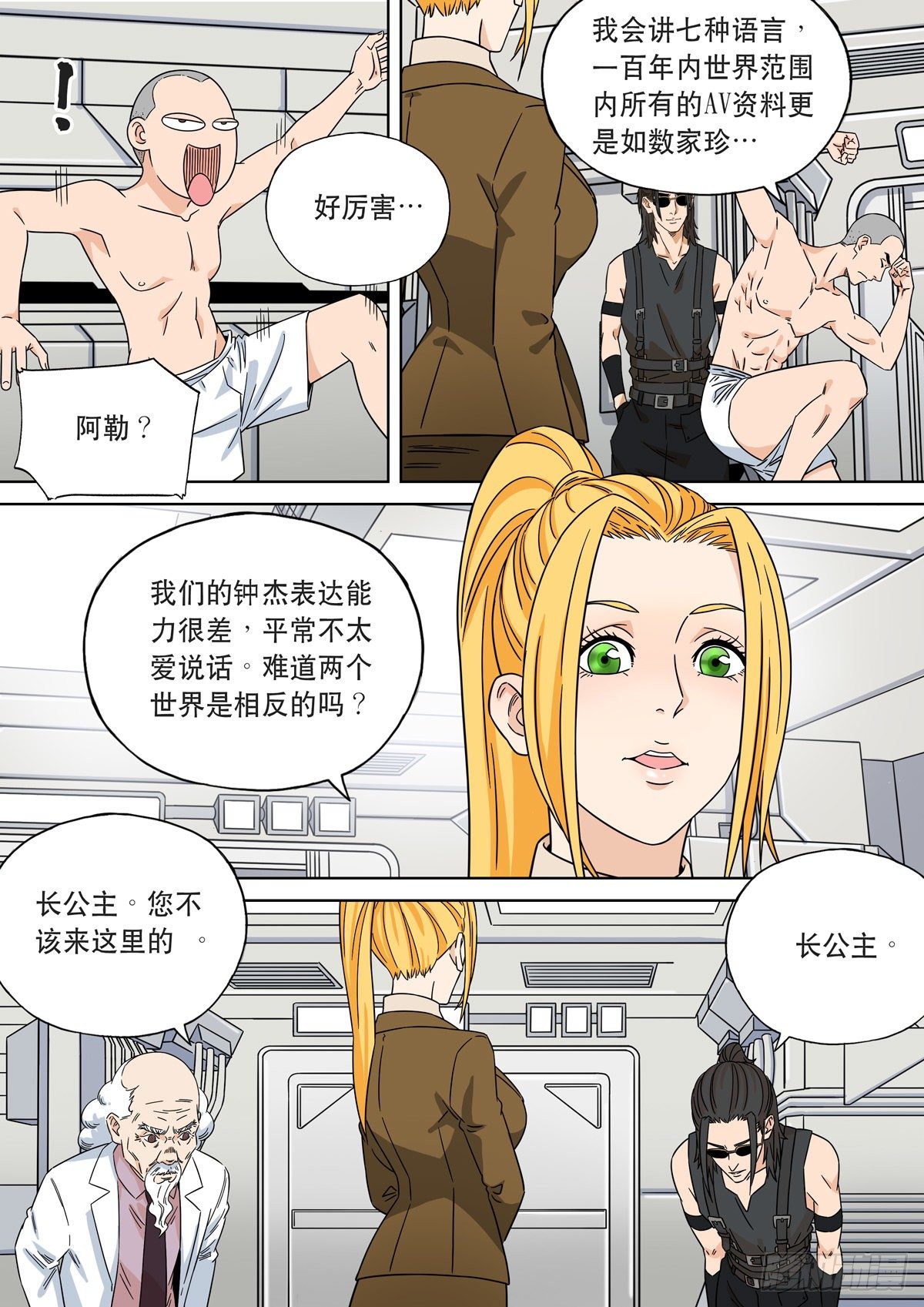 大明帝国2116（4）16
