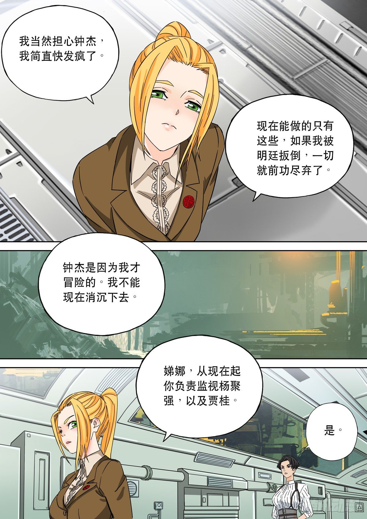 大明帝国2116（05）9