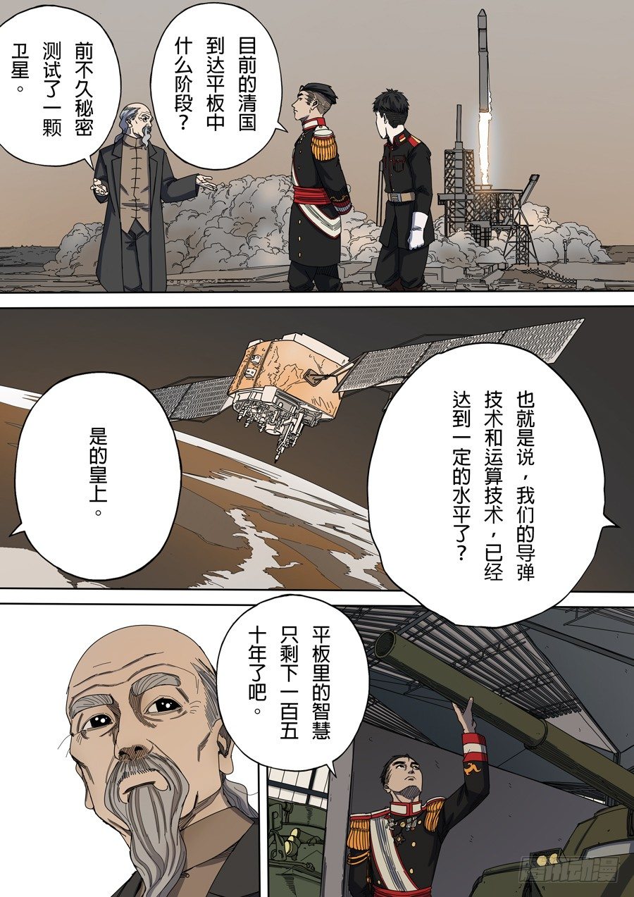 第九话 皇帝的野心（1）18