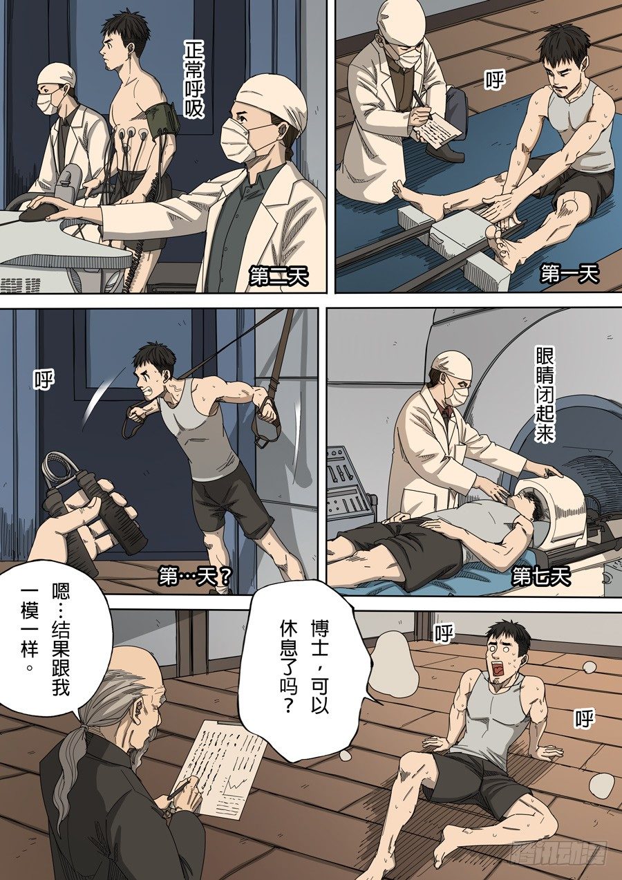 第九话 皇帝的野心（2）2