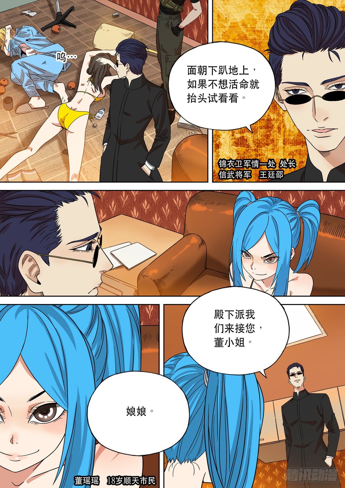 大明帝国2116（02）6