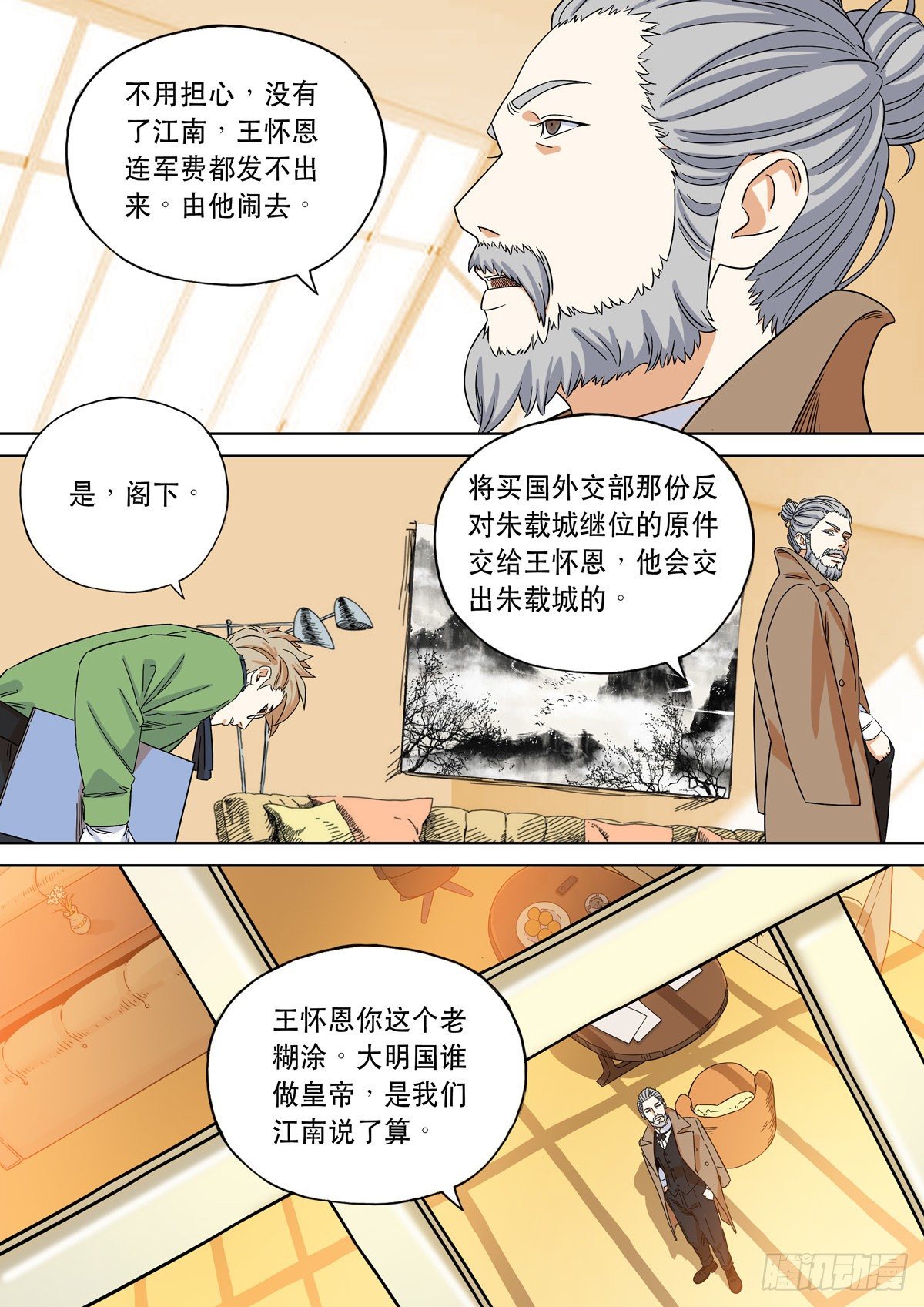 大明帝国2116（4）3