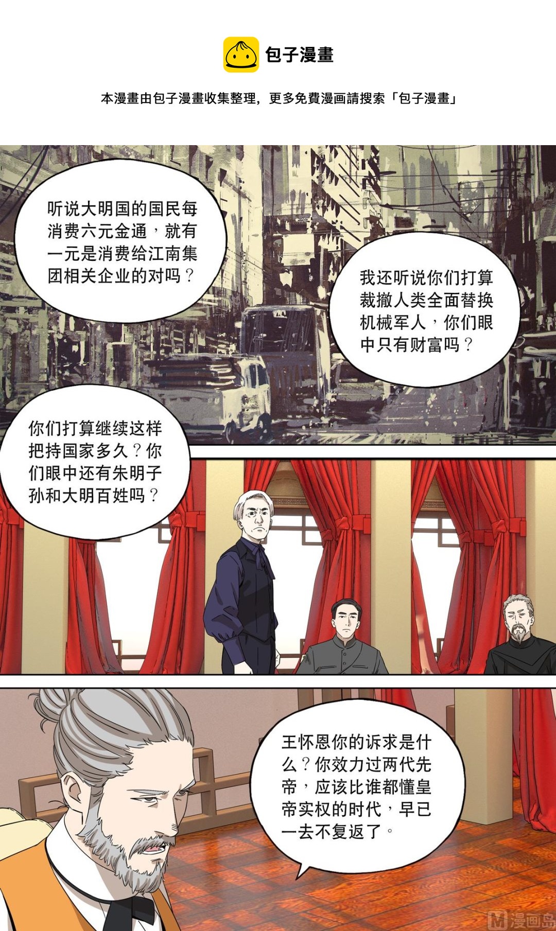 大明帝国2116（06）16