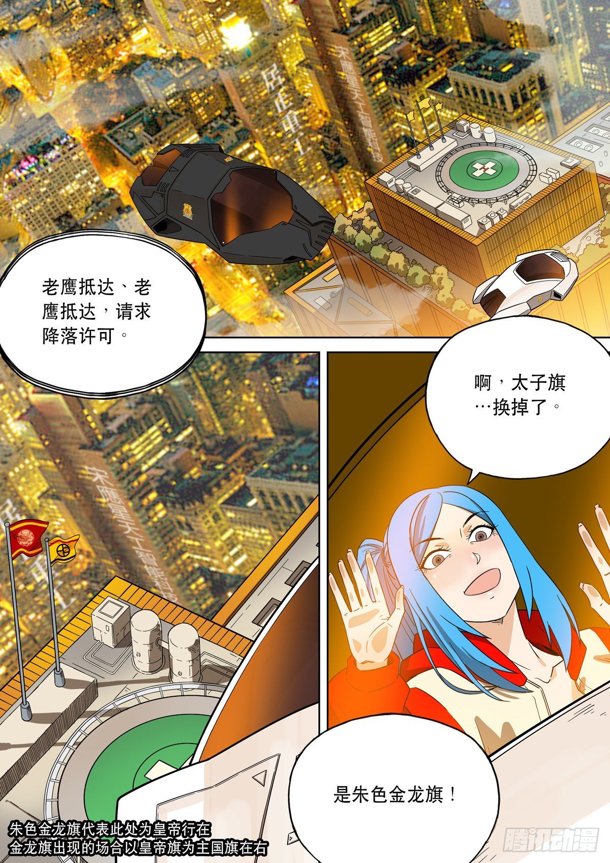 大明帝国2116（02）12