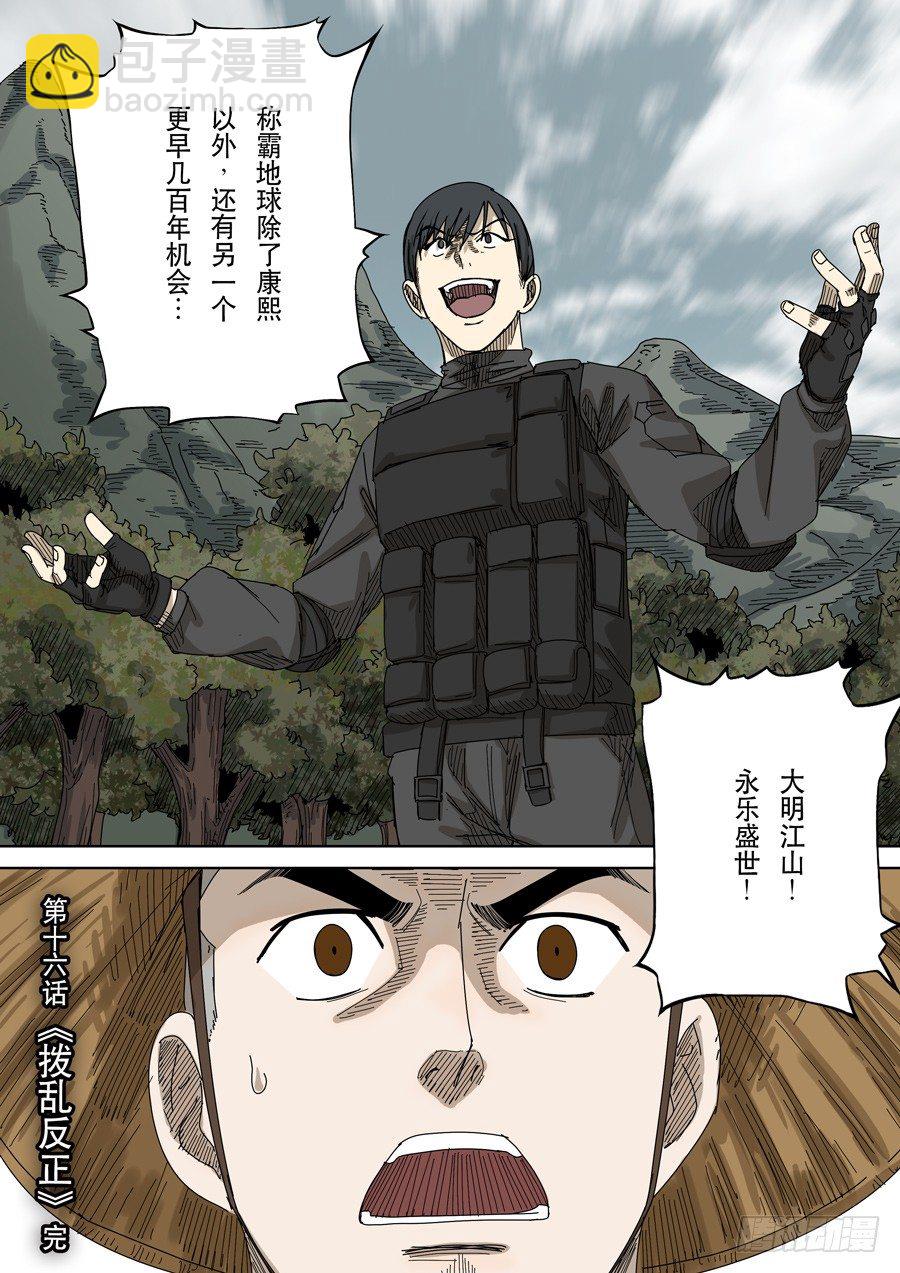 第十六话 拨乱反正（4）15