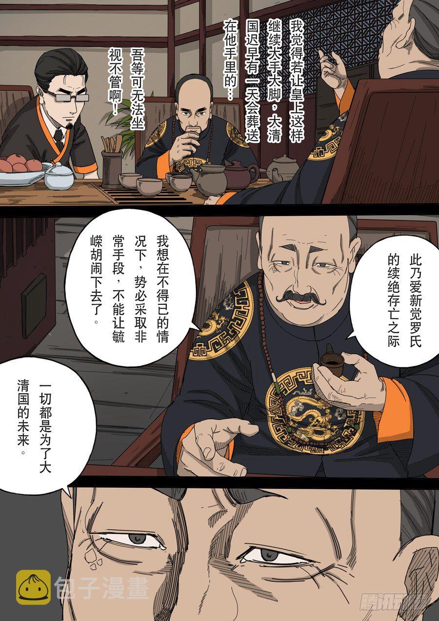 第十话 血染的黄龙旗（4）3