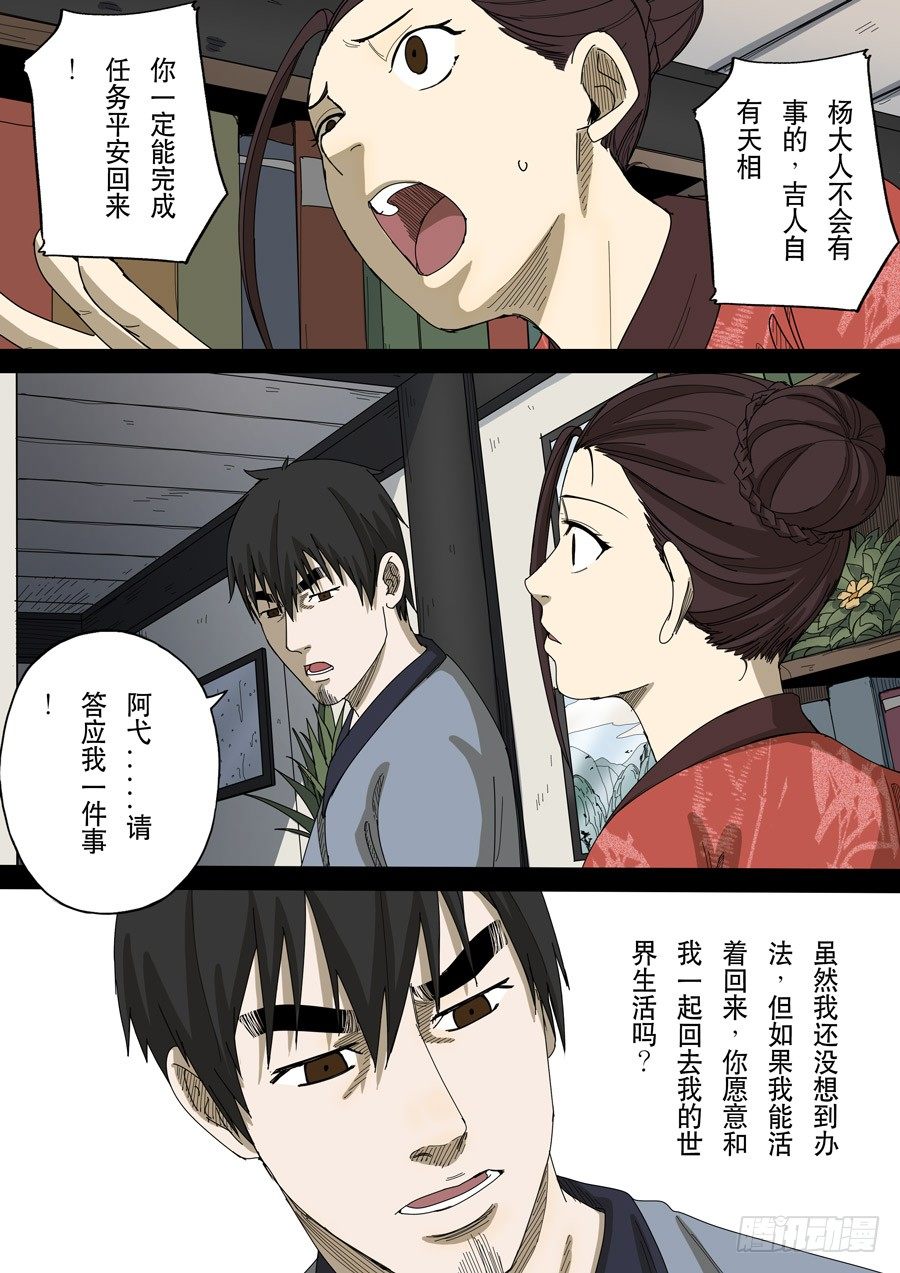 第十三话 迷雾之战（3）5
