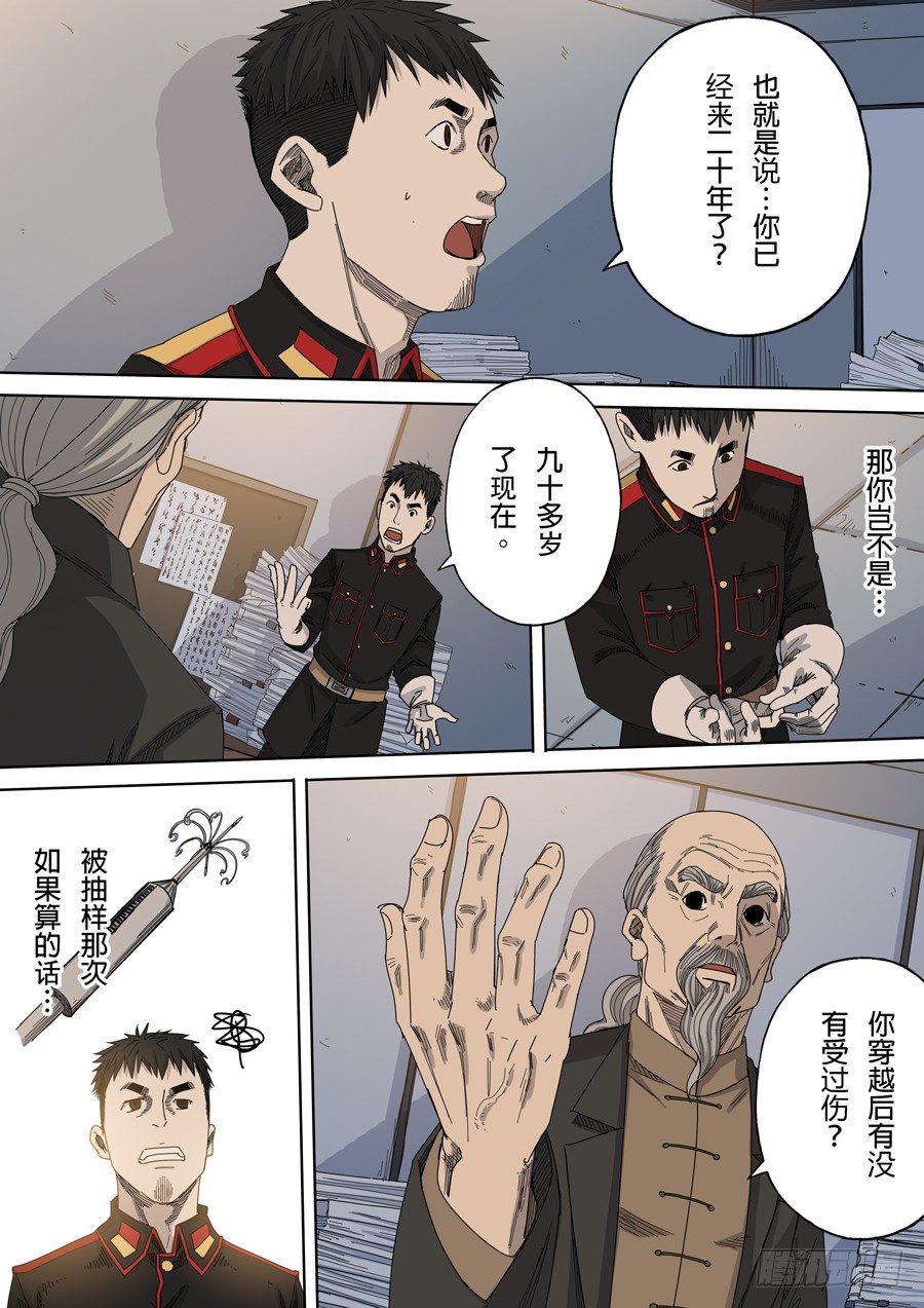 第八话 魏星丰（4）14