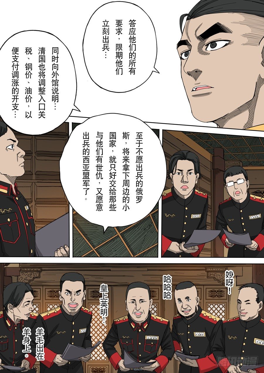 第十话 血染的黄龙旗（1）6