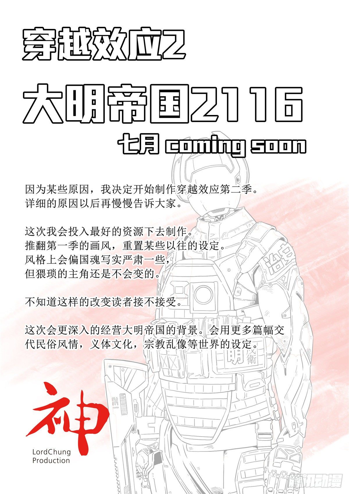 大明帝国2116 预告3