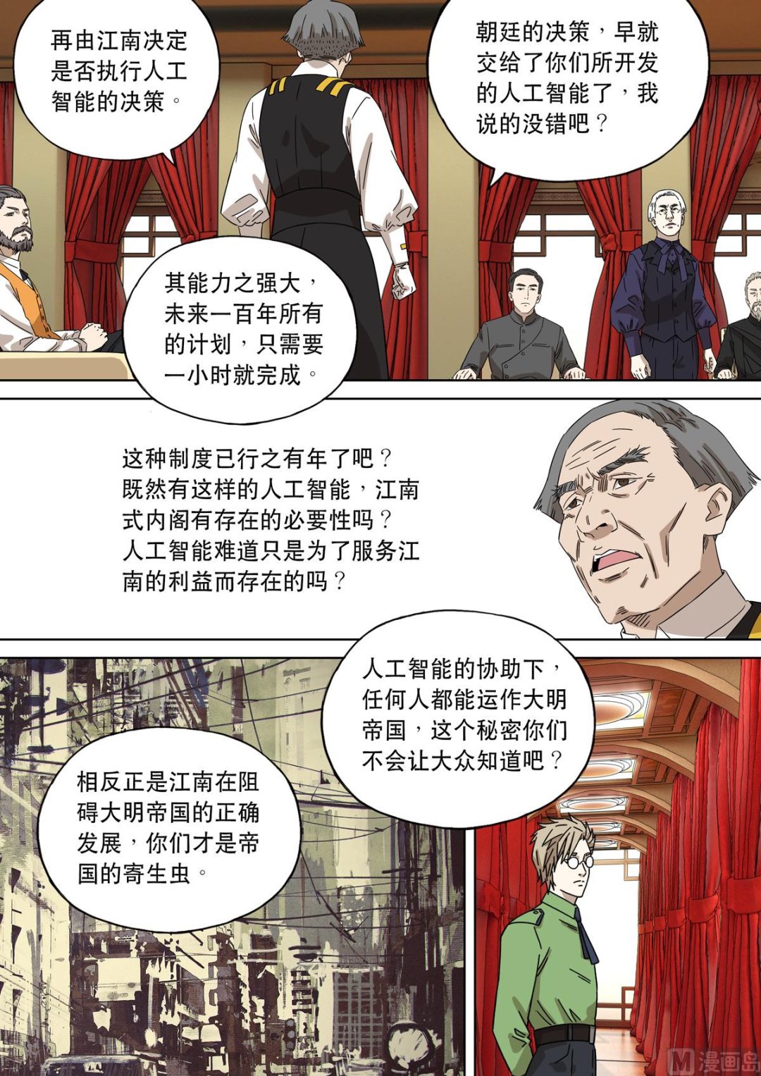大明帝国2116（06）18