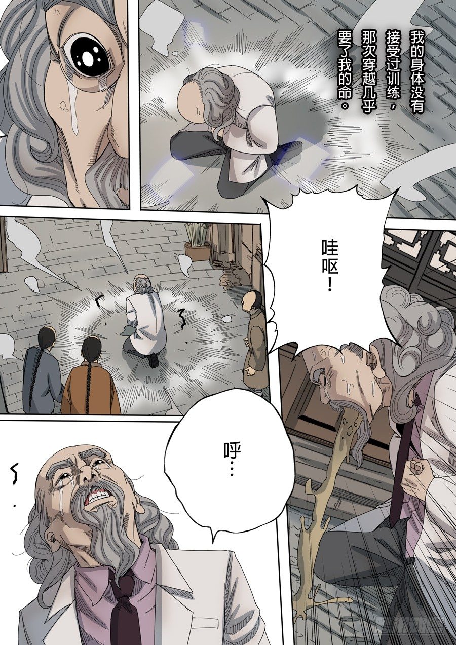第八话 魏星丰（4）12
