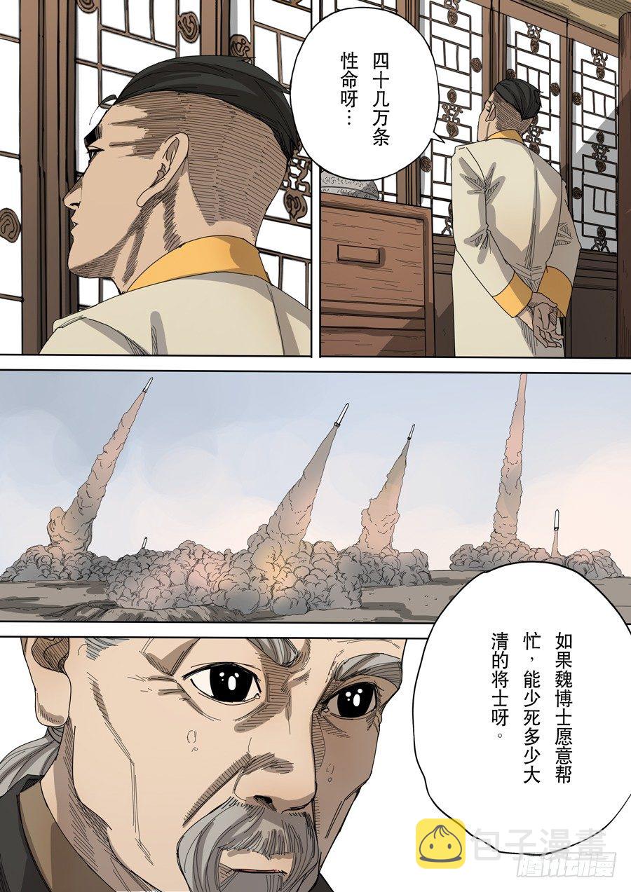 第十话 血染的黄龙旗（1）14