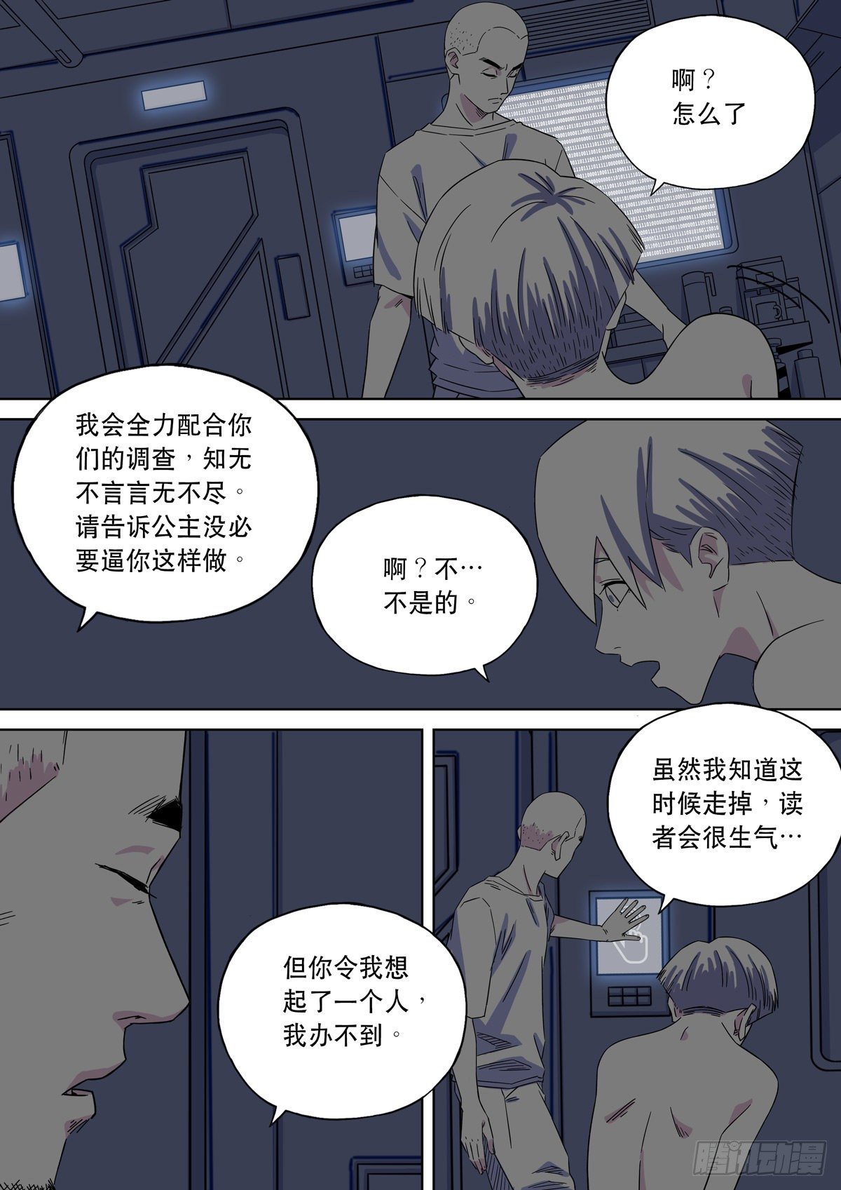 大明帝国2116（05）19