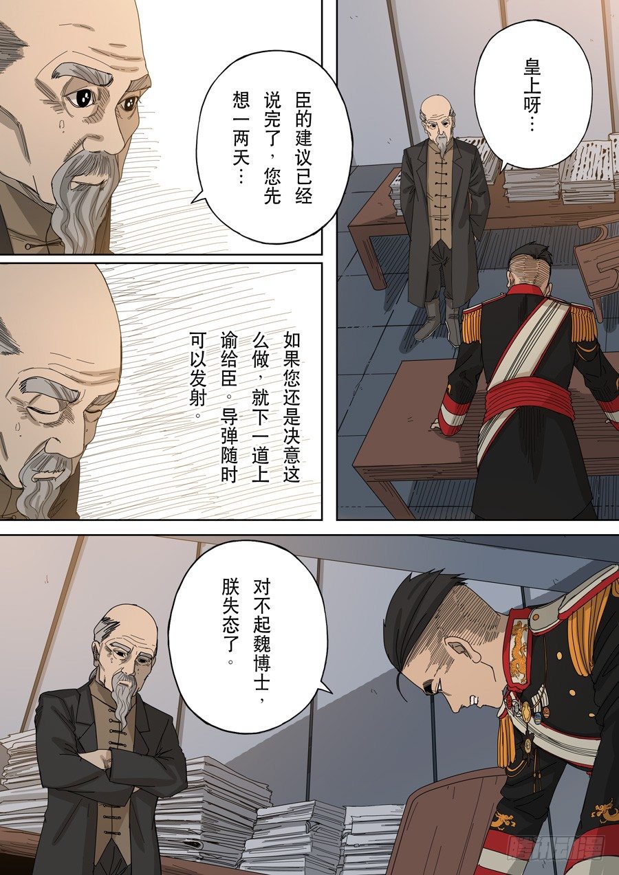 第九话 皇帝的野心（4）15