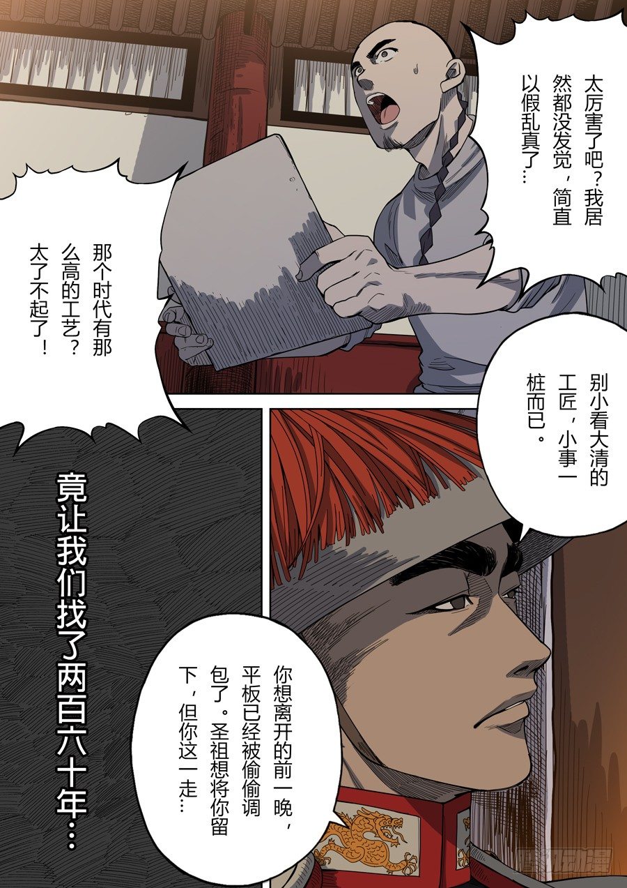 第三章 圣武密训（2）3
