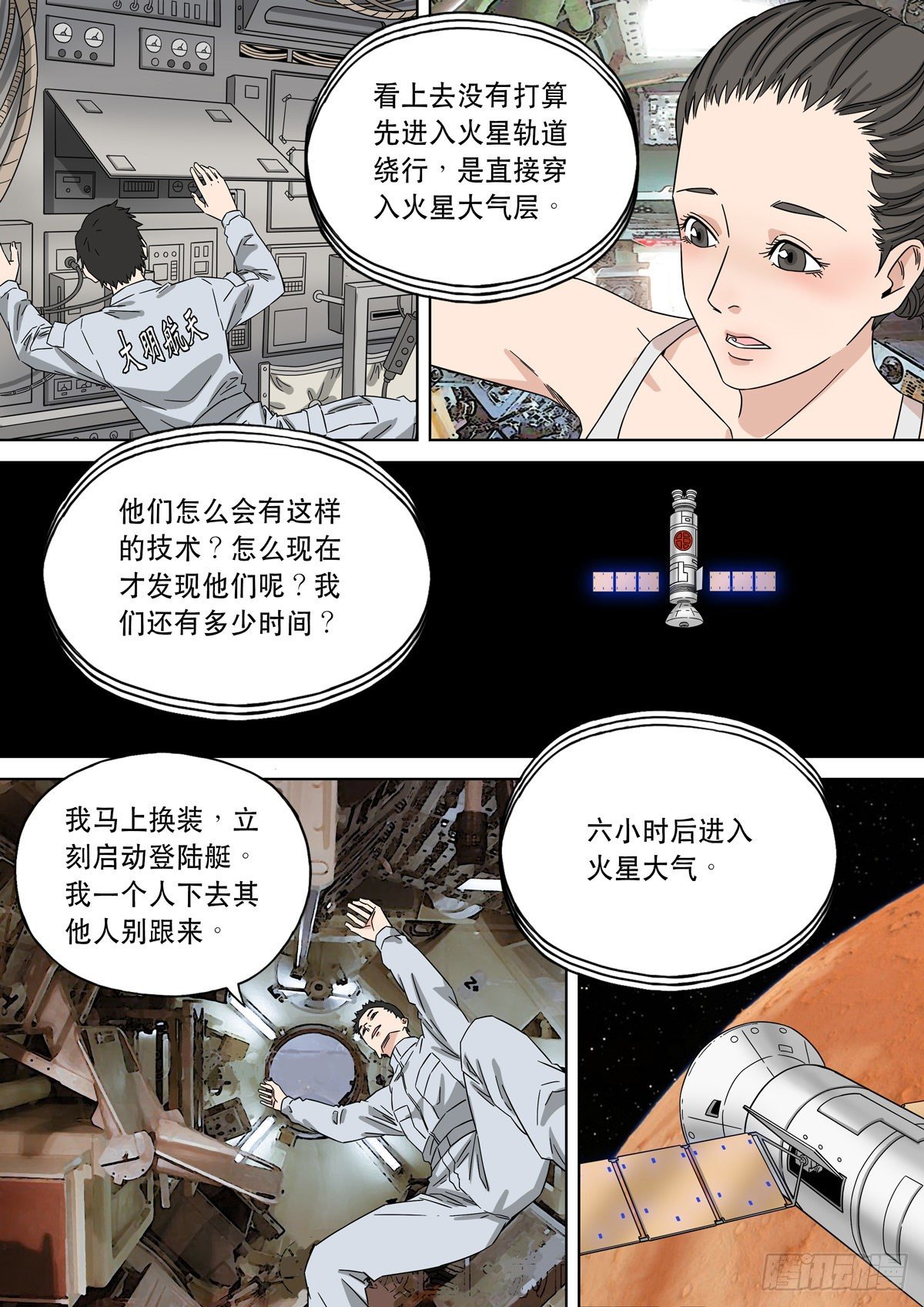 大明帝国2116（05）36