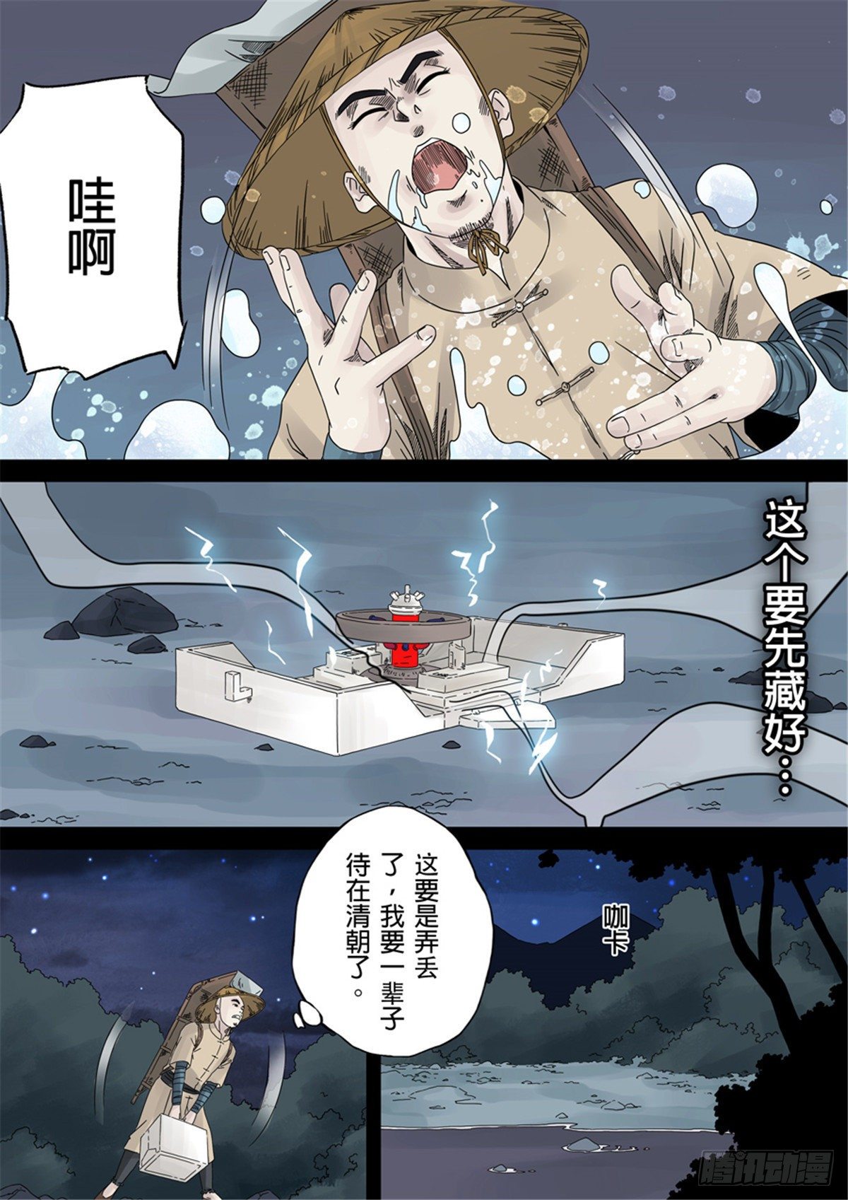 第一章 前传20