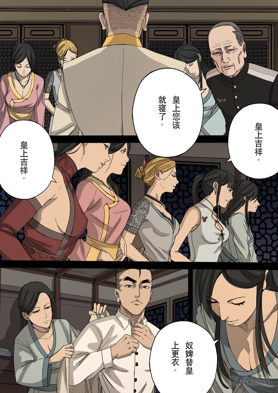 第十话 血染的黄龙旗（1）15