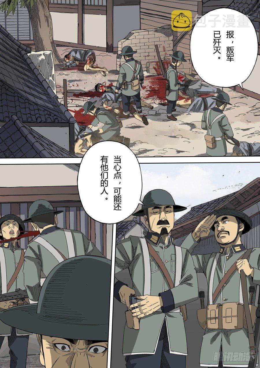 第六章 钦差（1）11