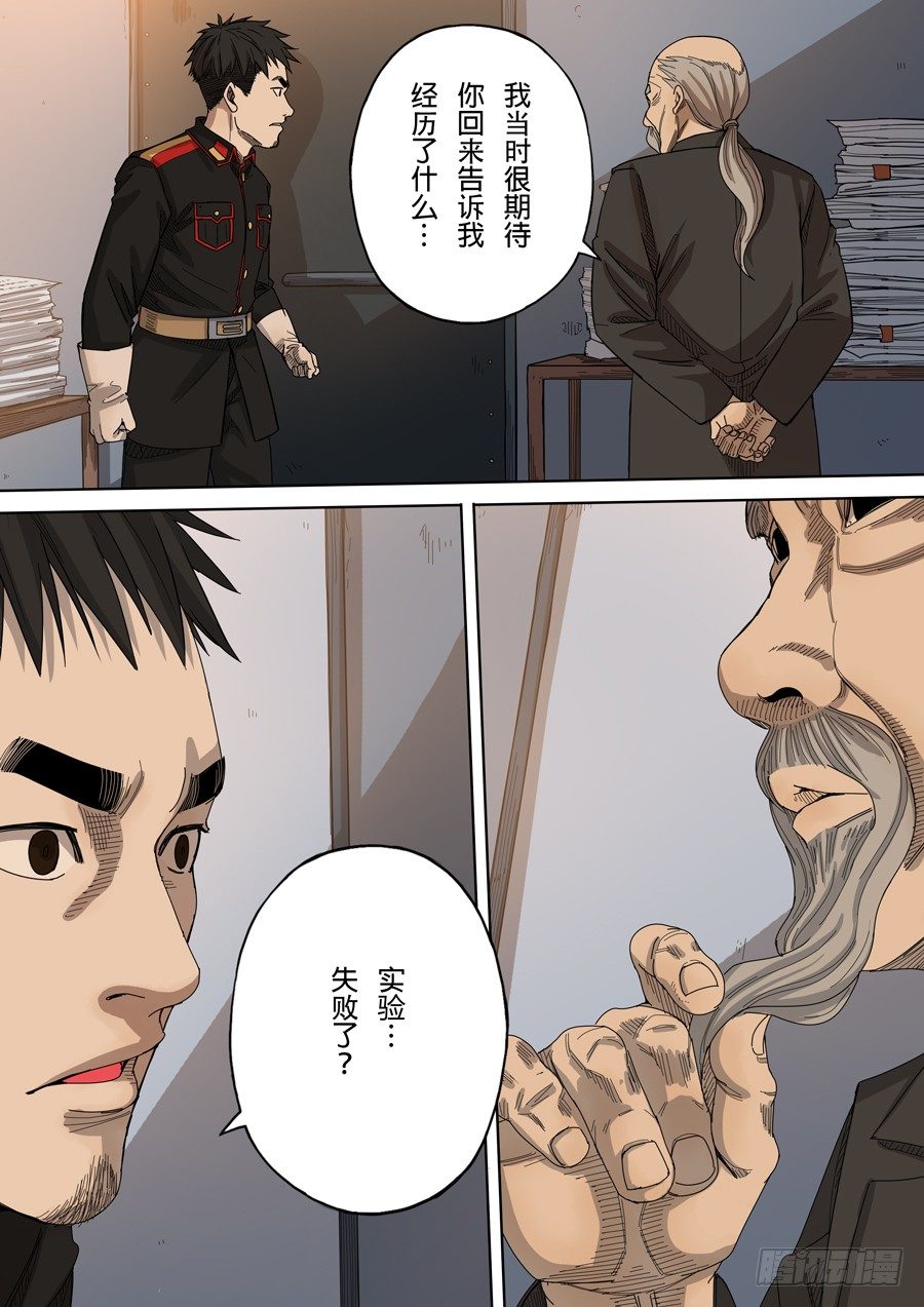 第八话 魏星丰（4）1