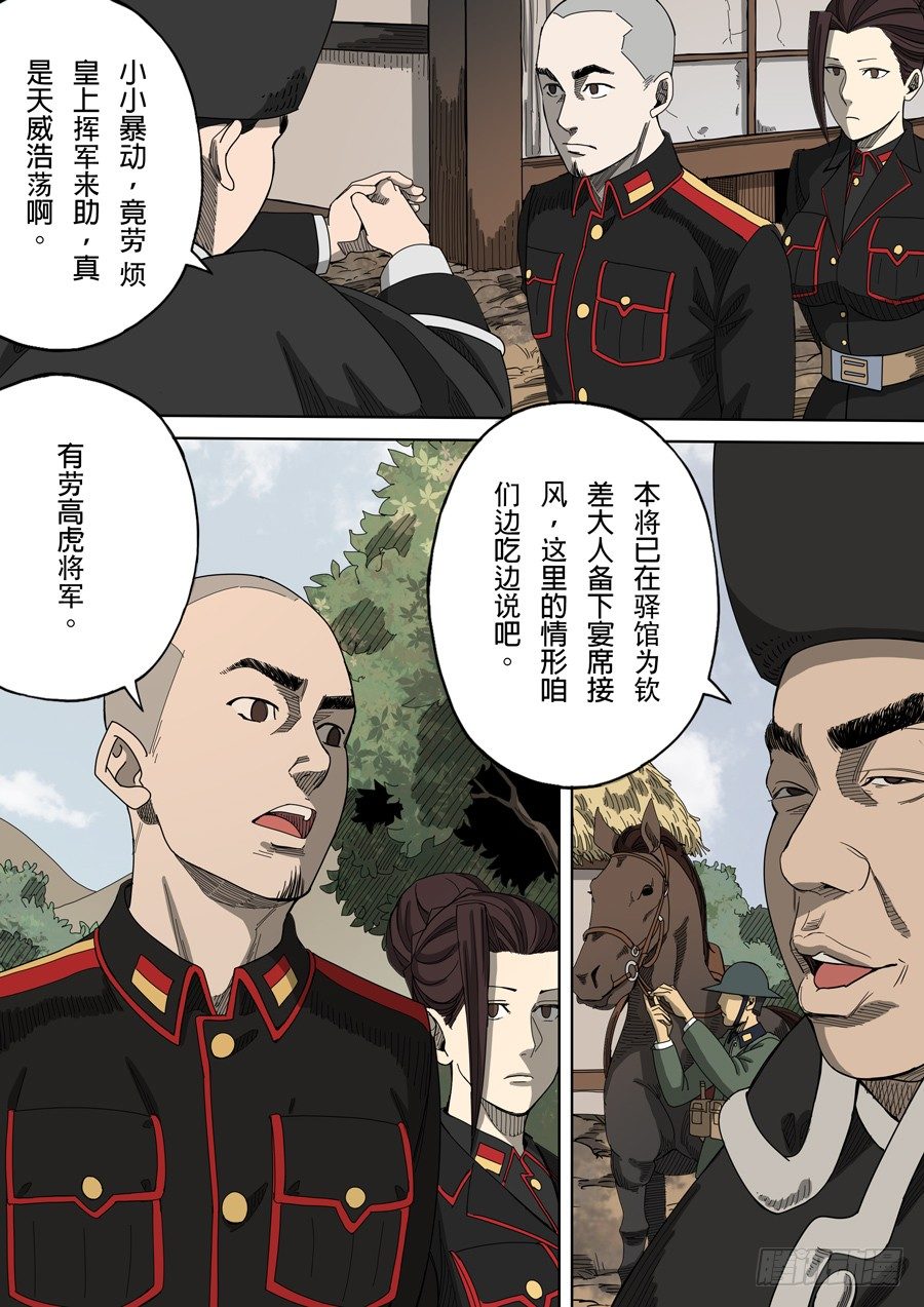 第五章 帝国（3）9
