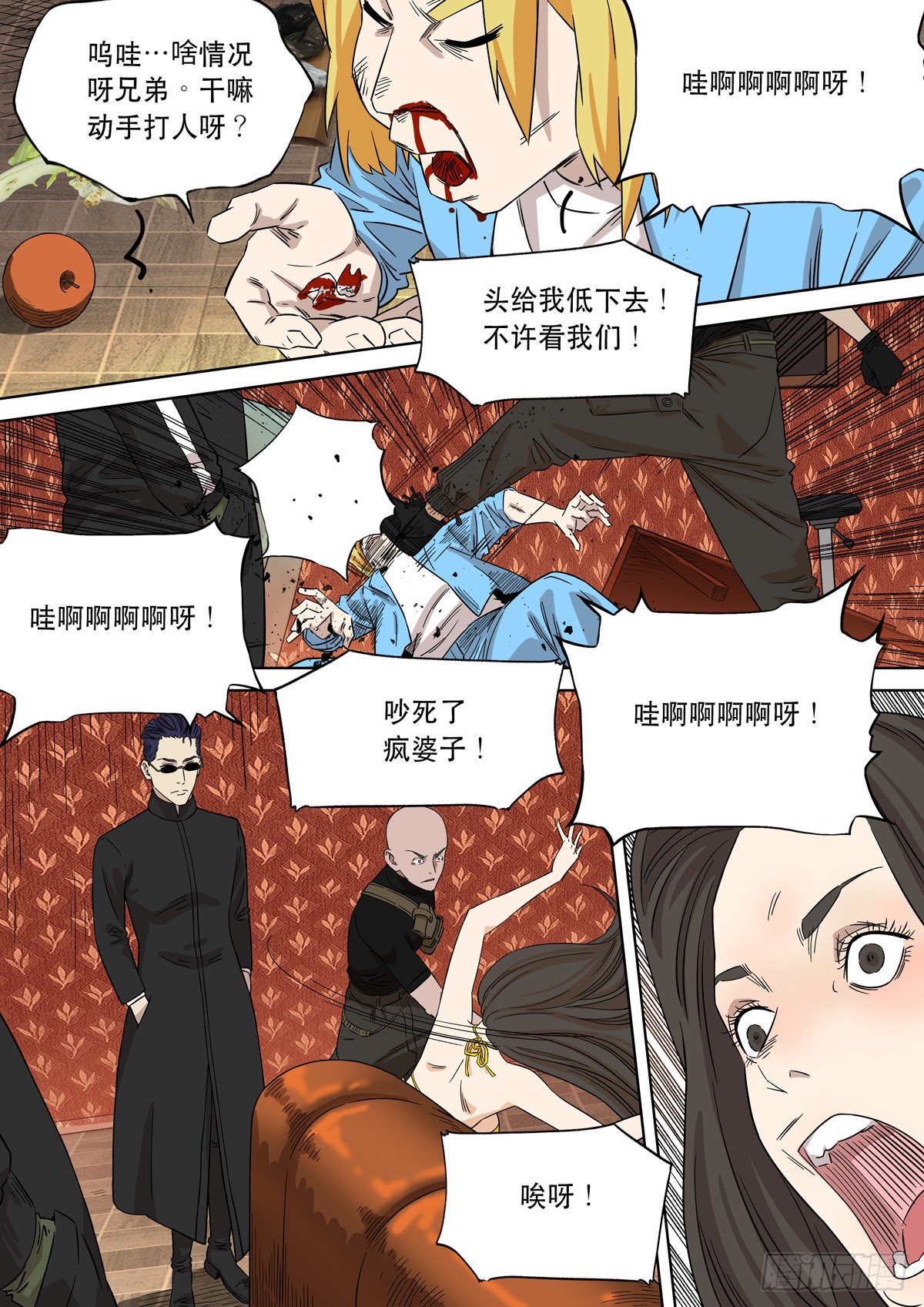 大明帝国2116（02）5
