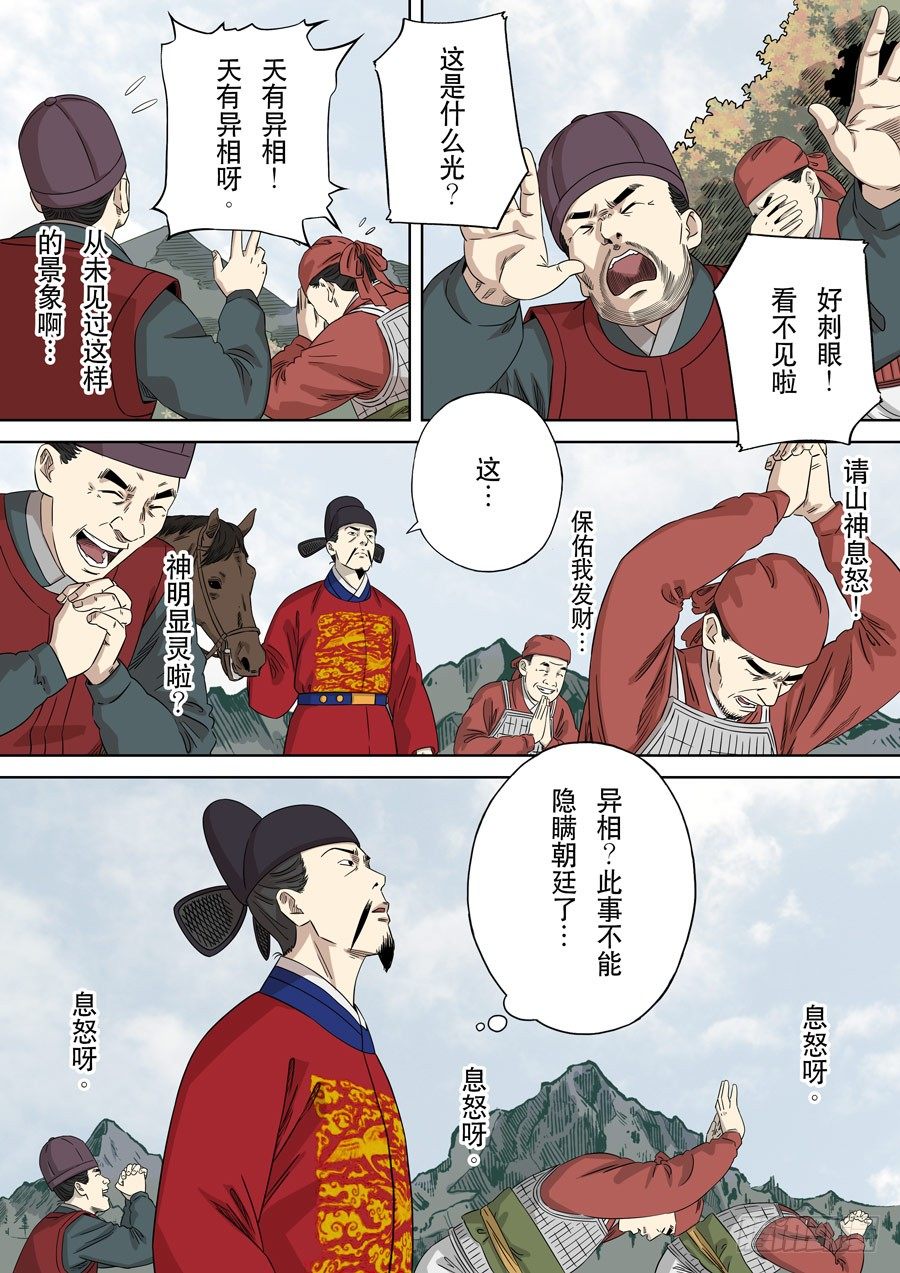 第十七话 明心见性（4）16