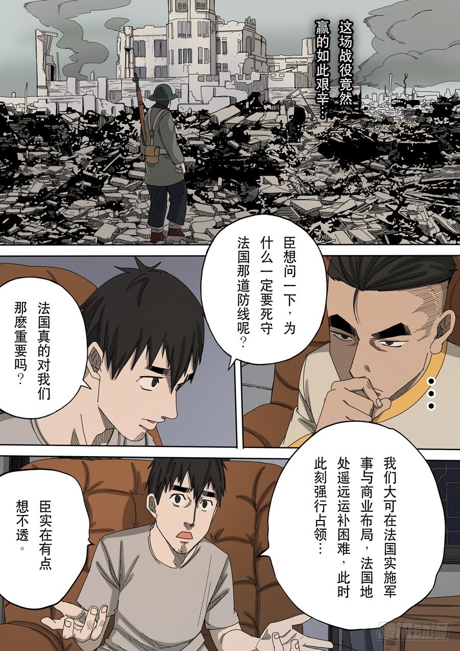 第十话 血染的黄龙旗（2）4
