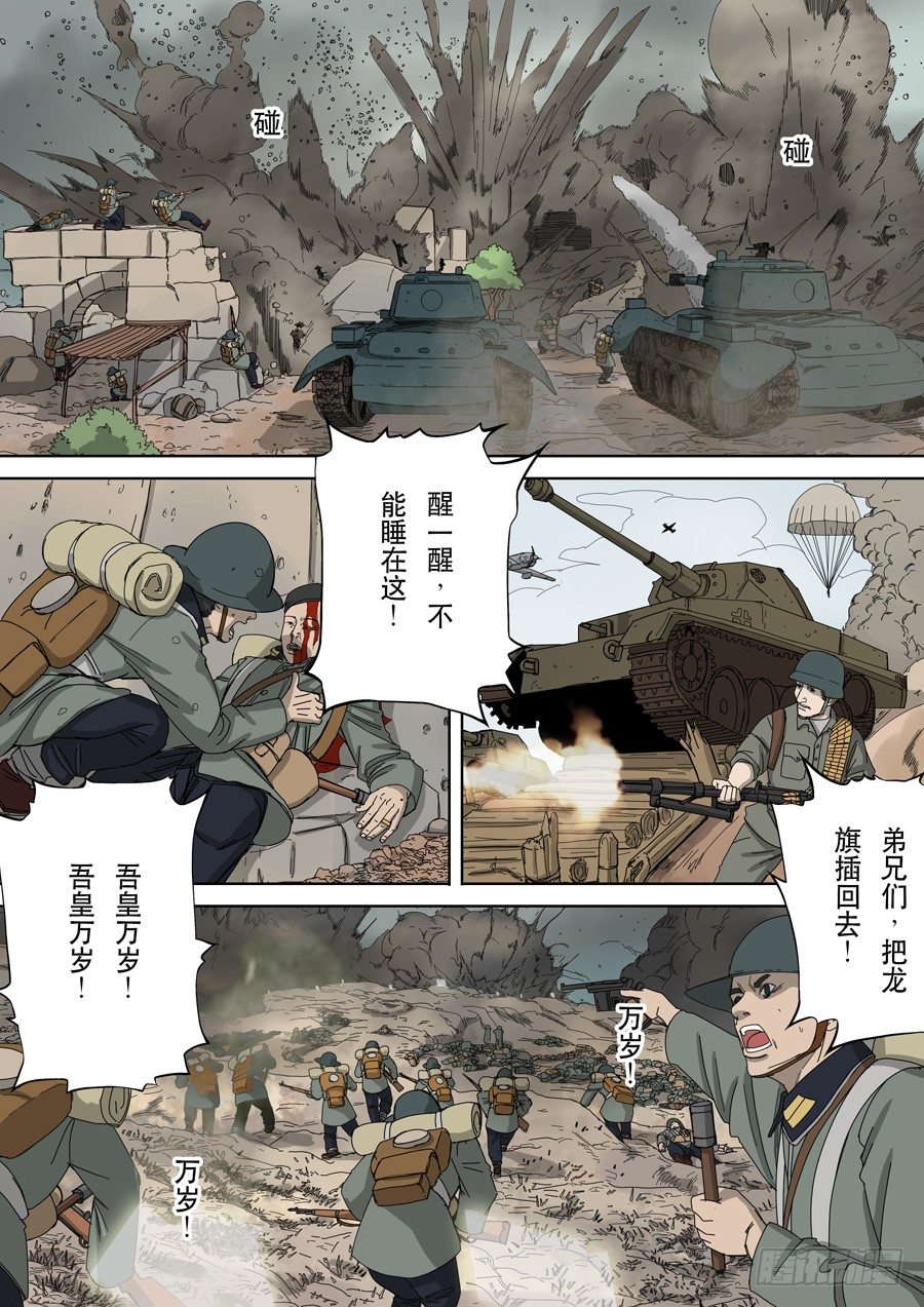 第十话 血染的黄龙旗（1）3