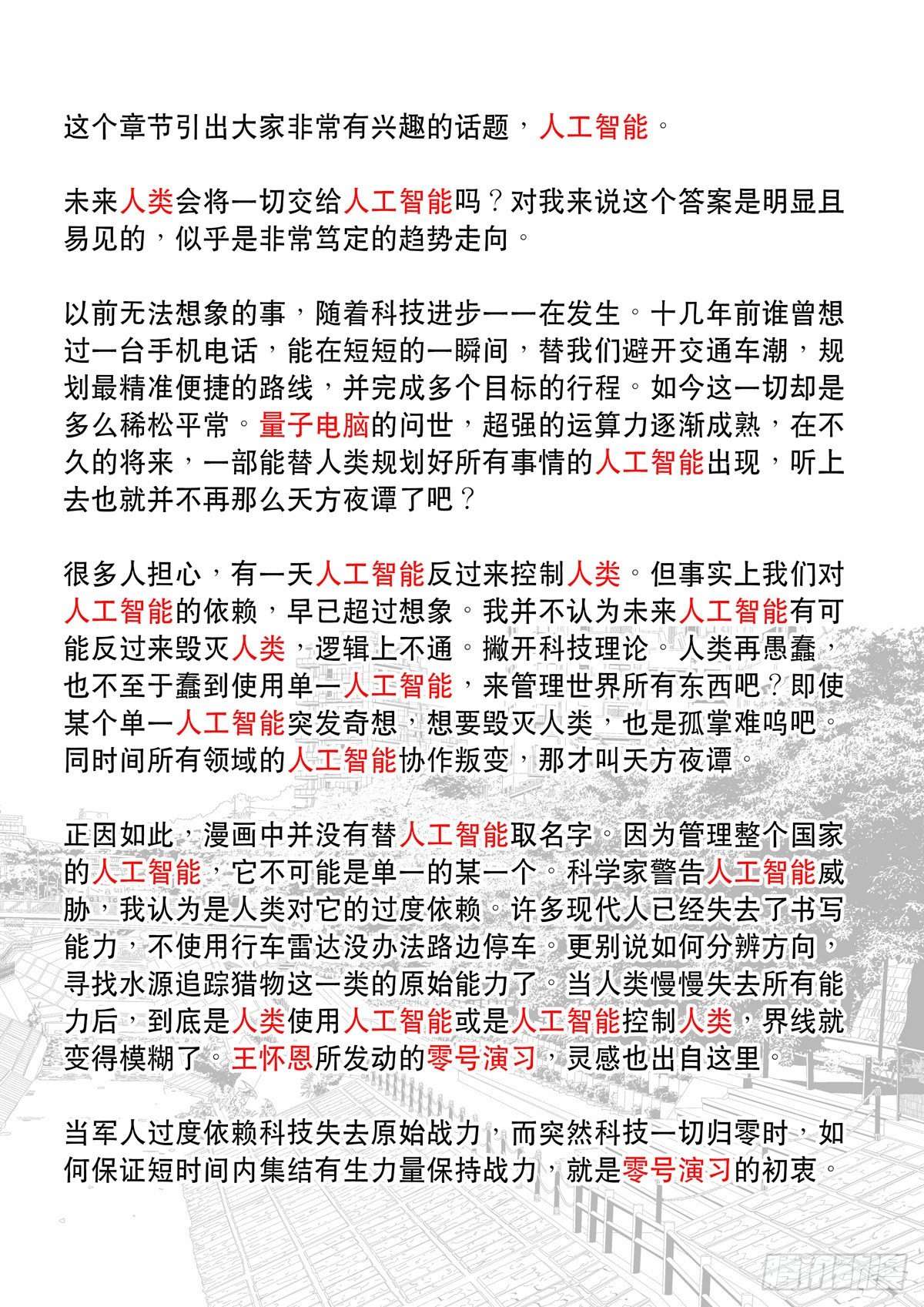 大明帝国2116（6）34