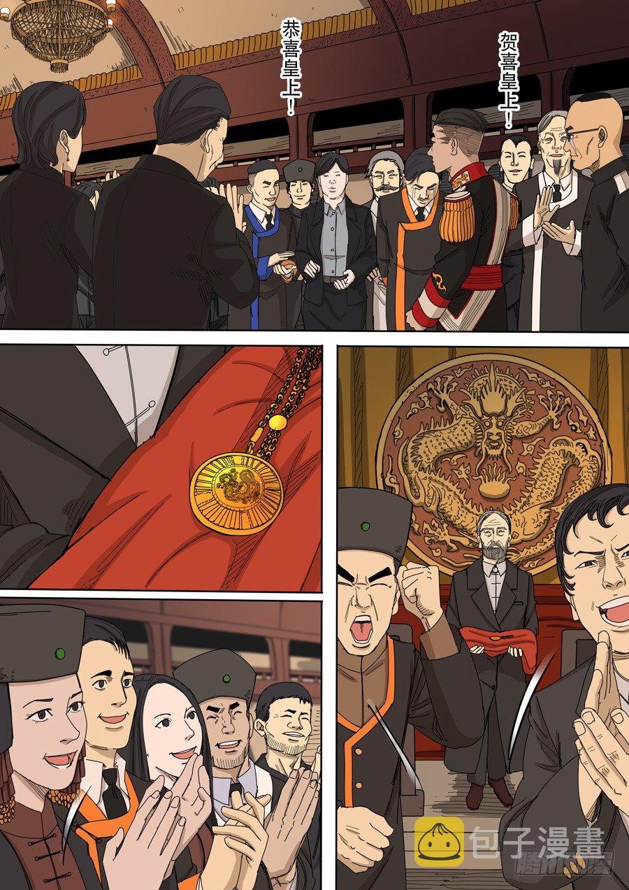 第十话 血染的黄龙旗（4）7
