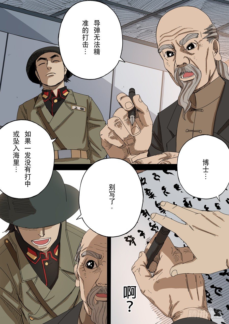 第十话 血染的黄龙旗（3）4