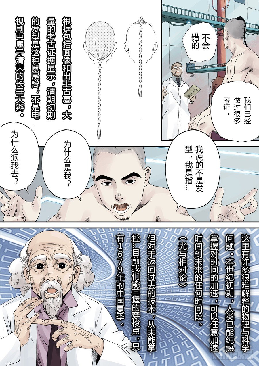 第一章 前传7