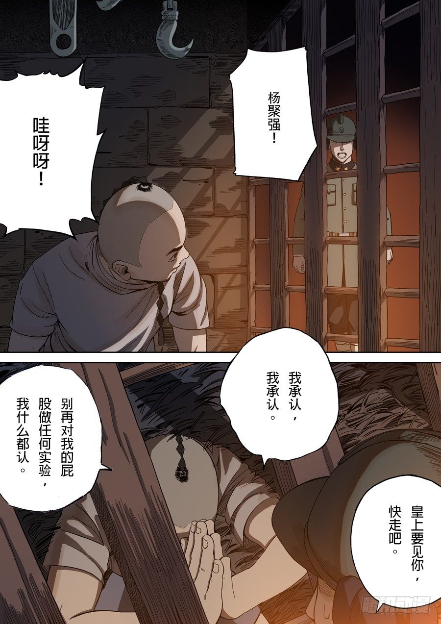 第二章 光命皇帝（3）7