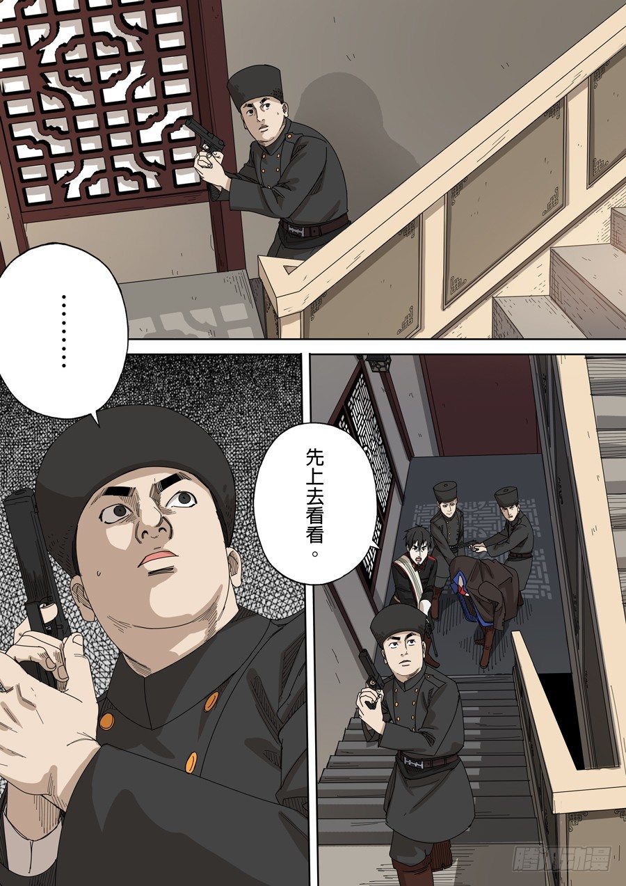 第十话 血染的黄龙旗（5）6