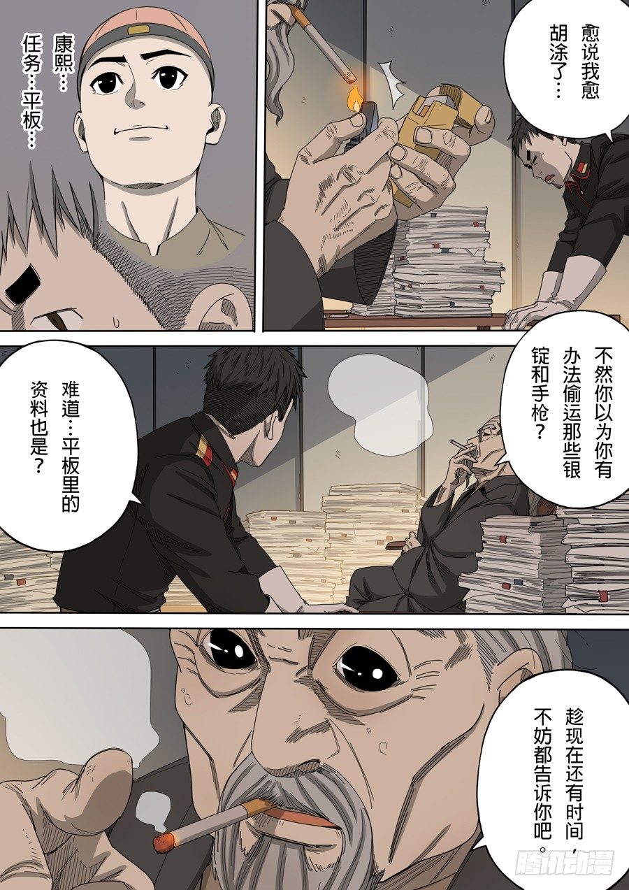 第八话 魏星丰（1）12