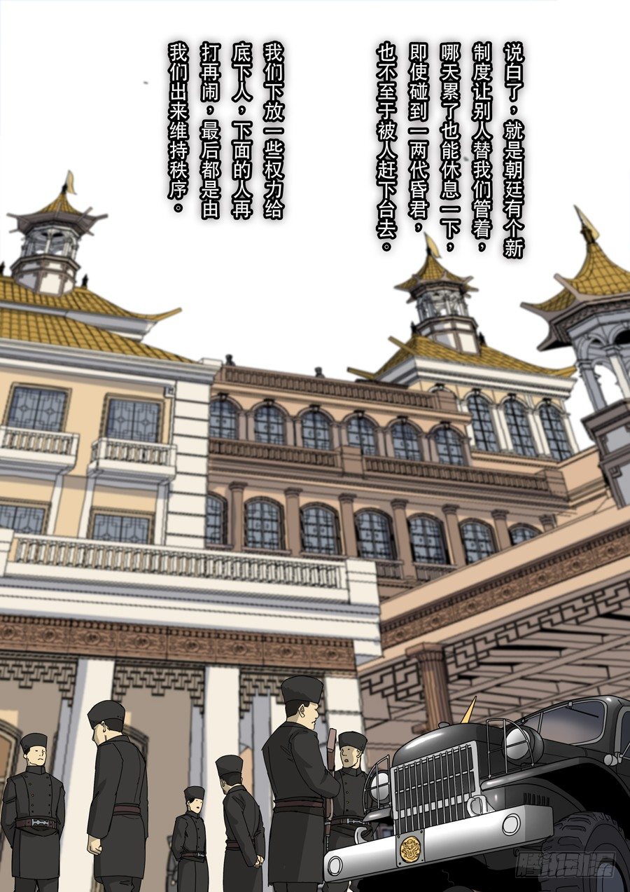 第十话 血染的黄龙旗（3）12