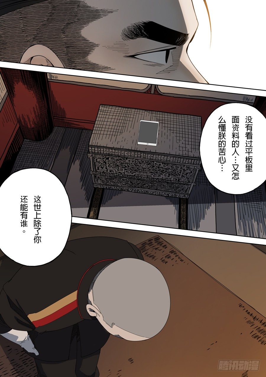第六章 钦差（4）13