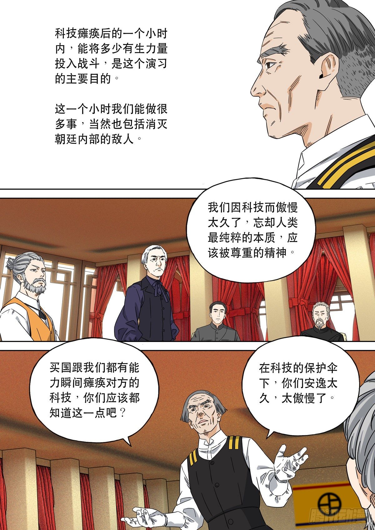 大明帝国2116（6）24