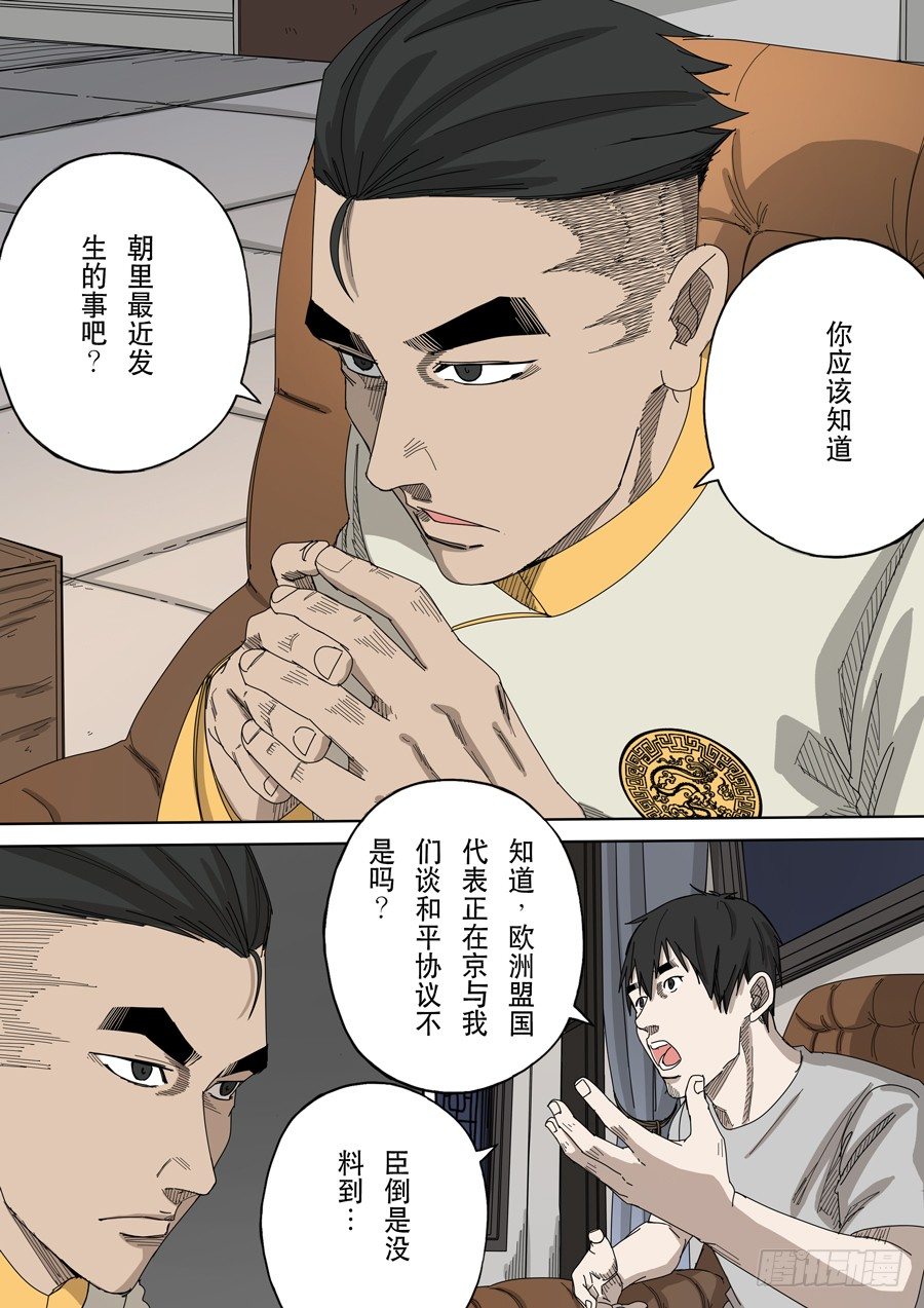 第十话 血染的黄龙旗（2）3