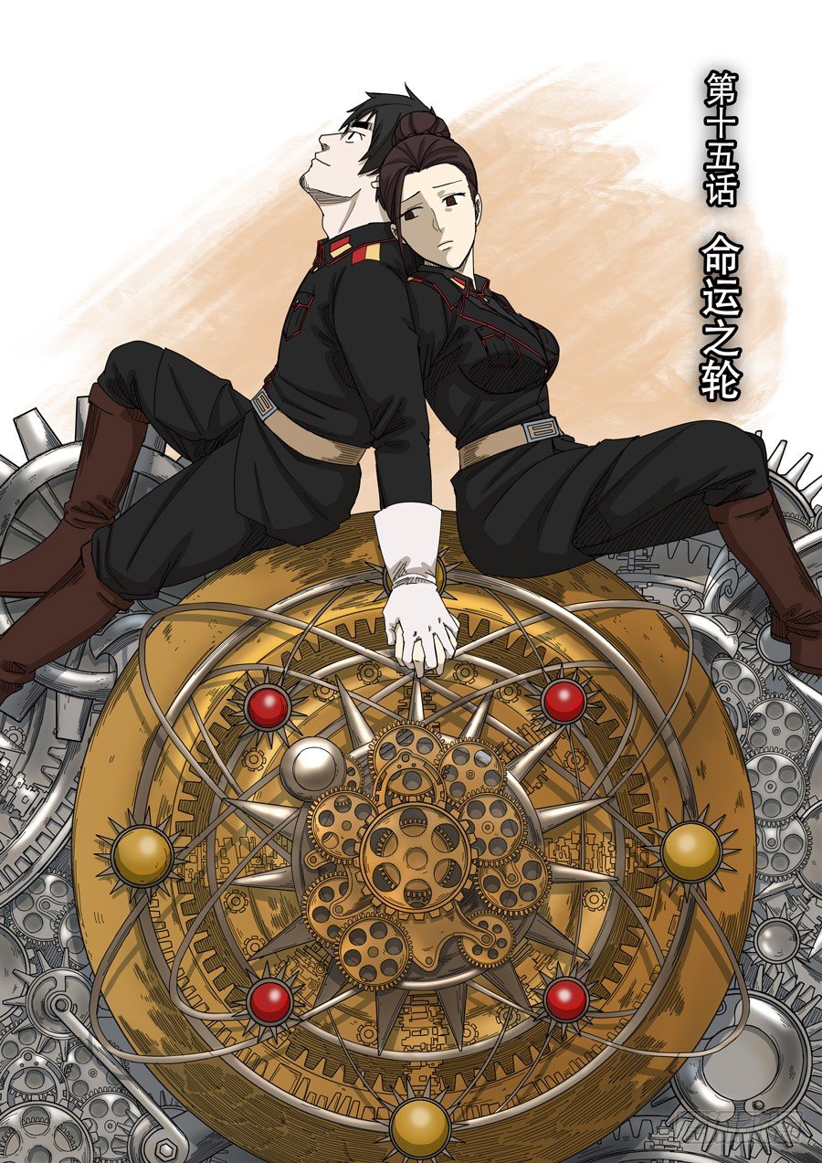 第十五话 命运之轮（1）0