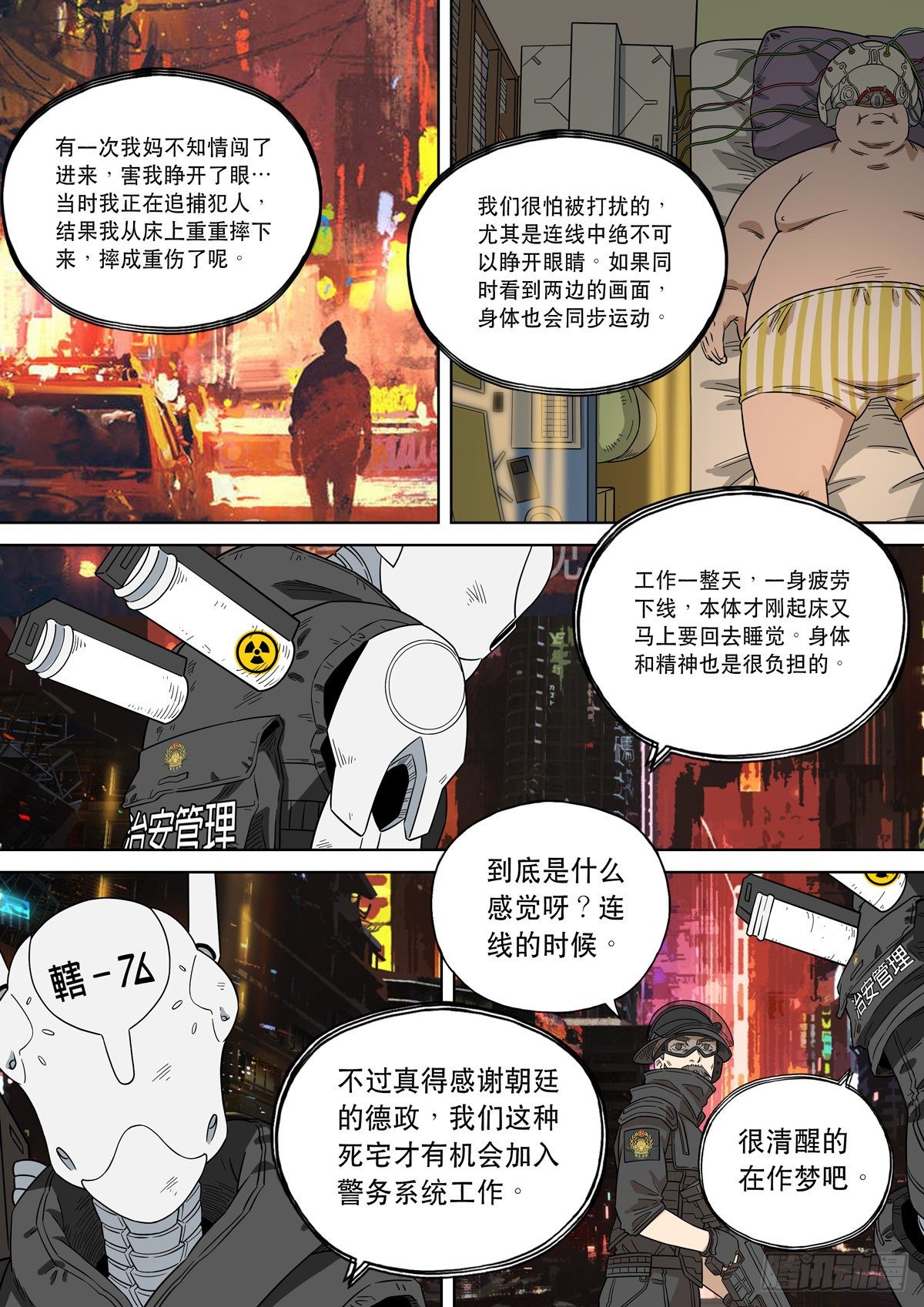 大明帝国2116（01）7