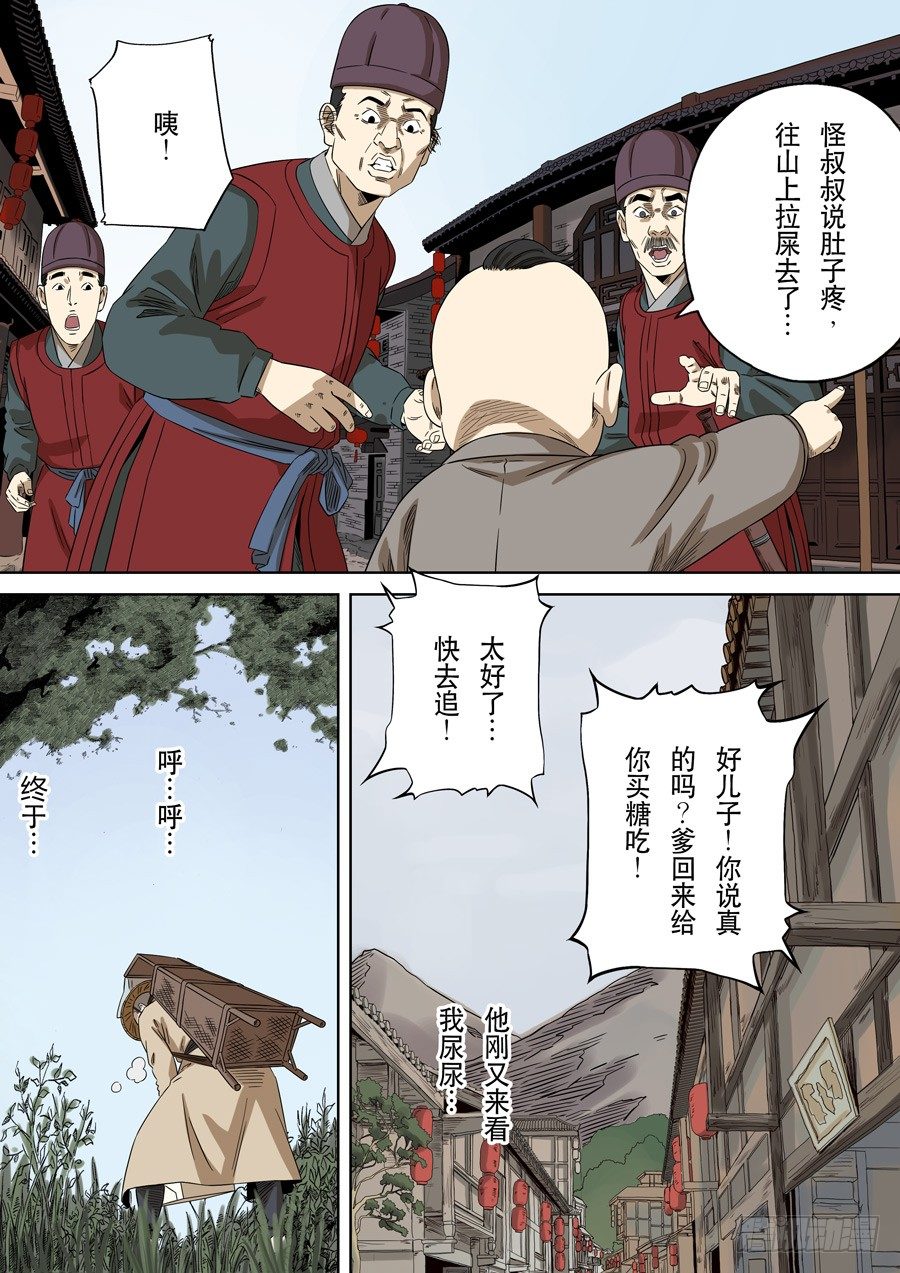 第十七话 明心见性（4）11