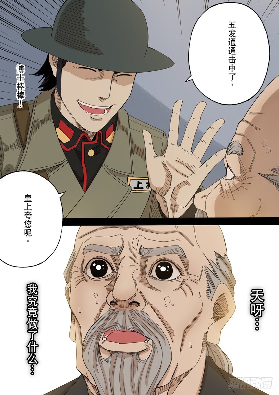 第十话 血染的黄龙旗（3）5
