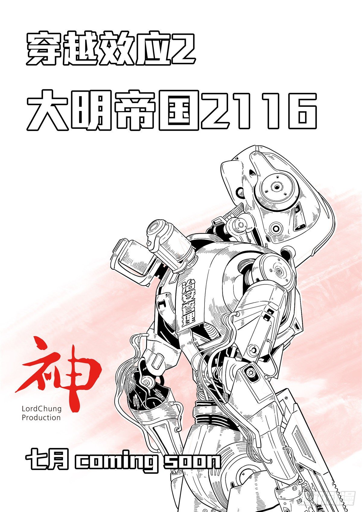 大明帝国2116 预告1